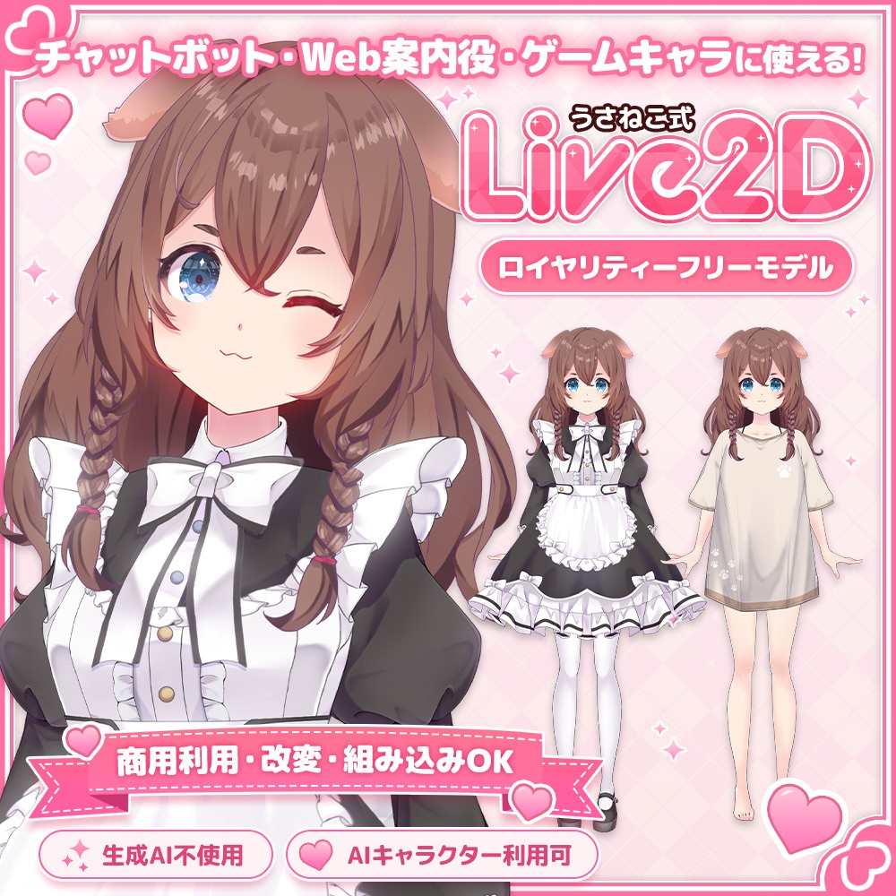 三つ編みの犬耳メイド「Ruri」Live2Dモデル【商用利用OK/ゲーム/Web/チャットボット組み込み可】ロイヤリティフリー