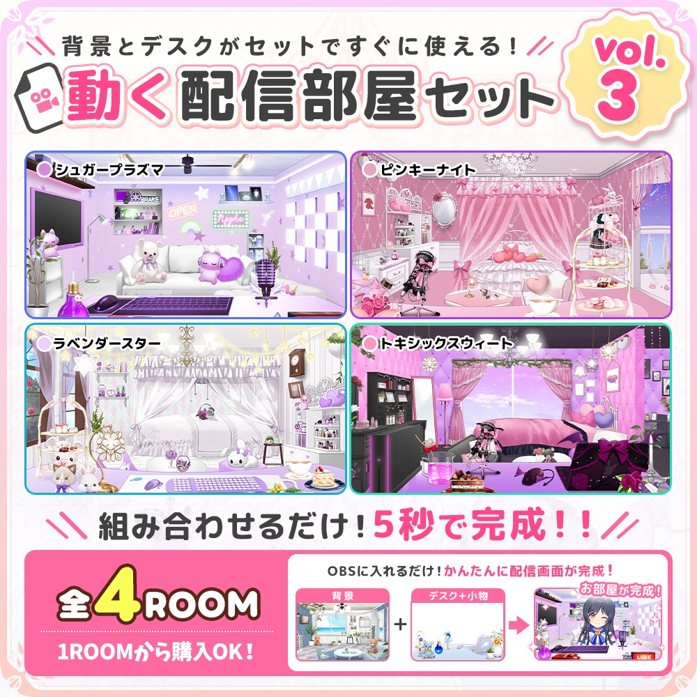 【お部屋配信枠】動く！配信お部屋セットVol.3
