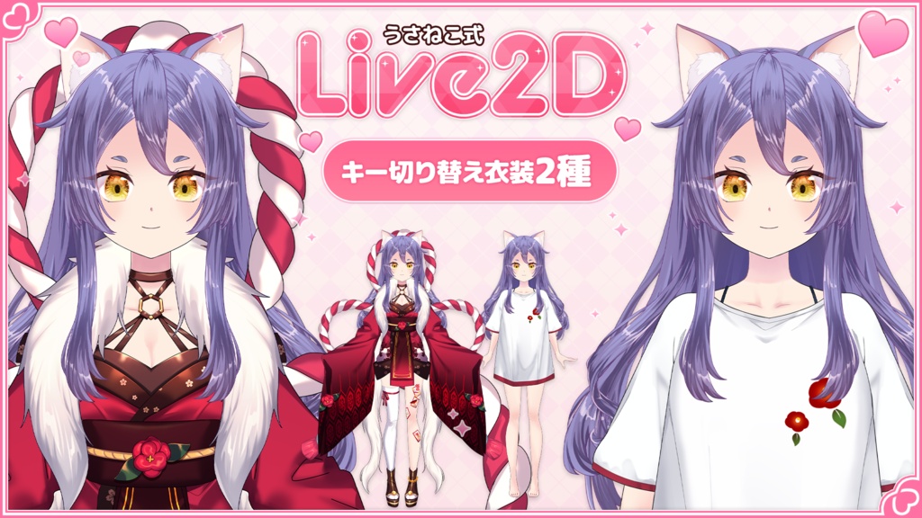 着物の猫耳少女「Fuji」Live2Dモデル【商用利用OK/ゲーム/Web/チャットボット組み込み可】ロイヤリティフリー