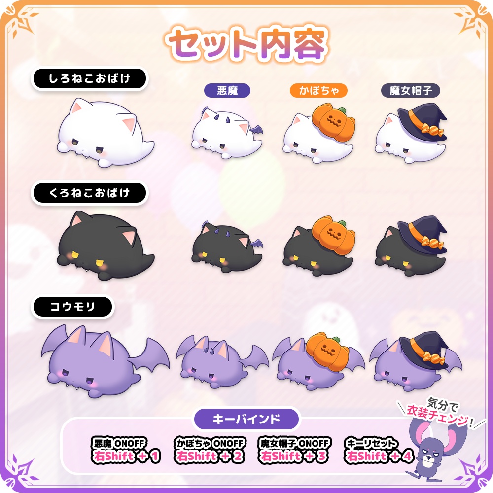 【Live2Dアイテム】ハロウィンかみつきマスコット【VTuber向け】