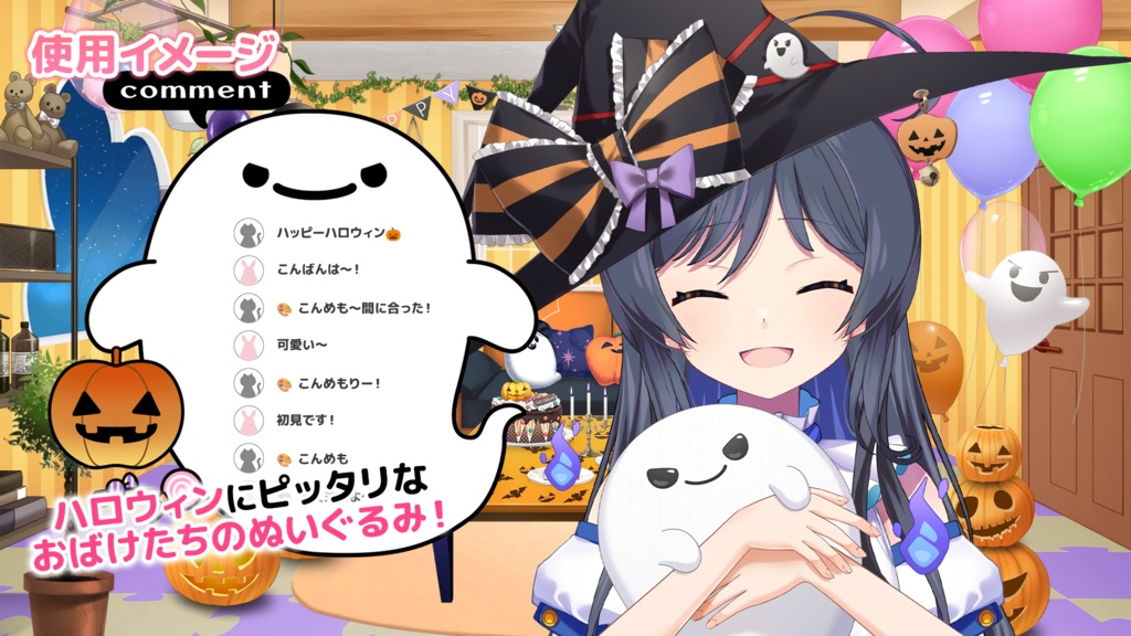 【Live2Dアイテム】ギュッとできる!ハロウィンぬいぐるみセット【VTuber向け】