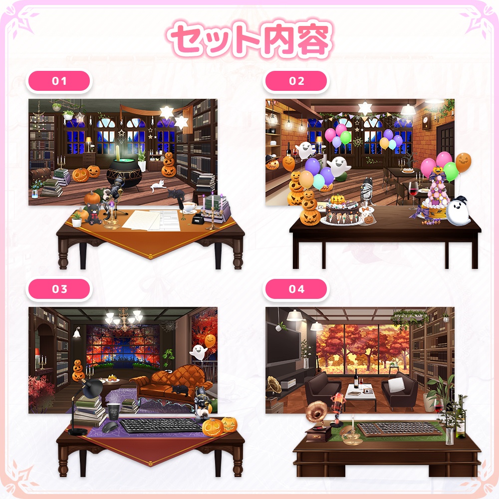 【お部屋配信枠】動く!配信お部屋セットVol.7