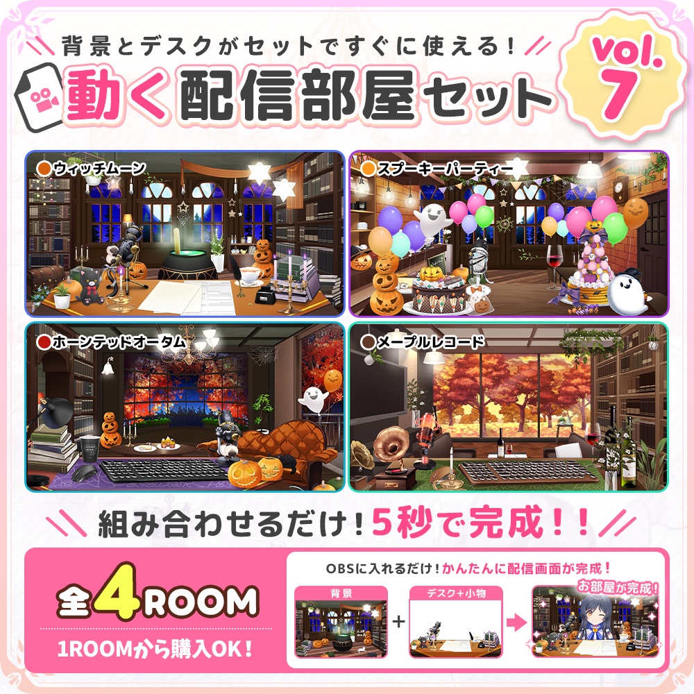 【お部屋配信枠】動く！配信お部屋セットVol.7