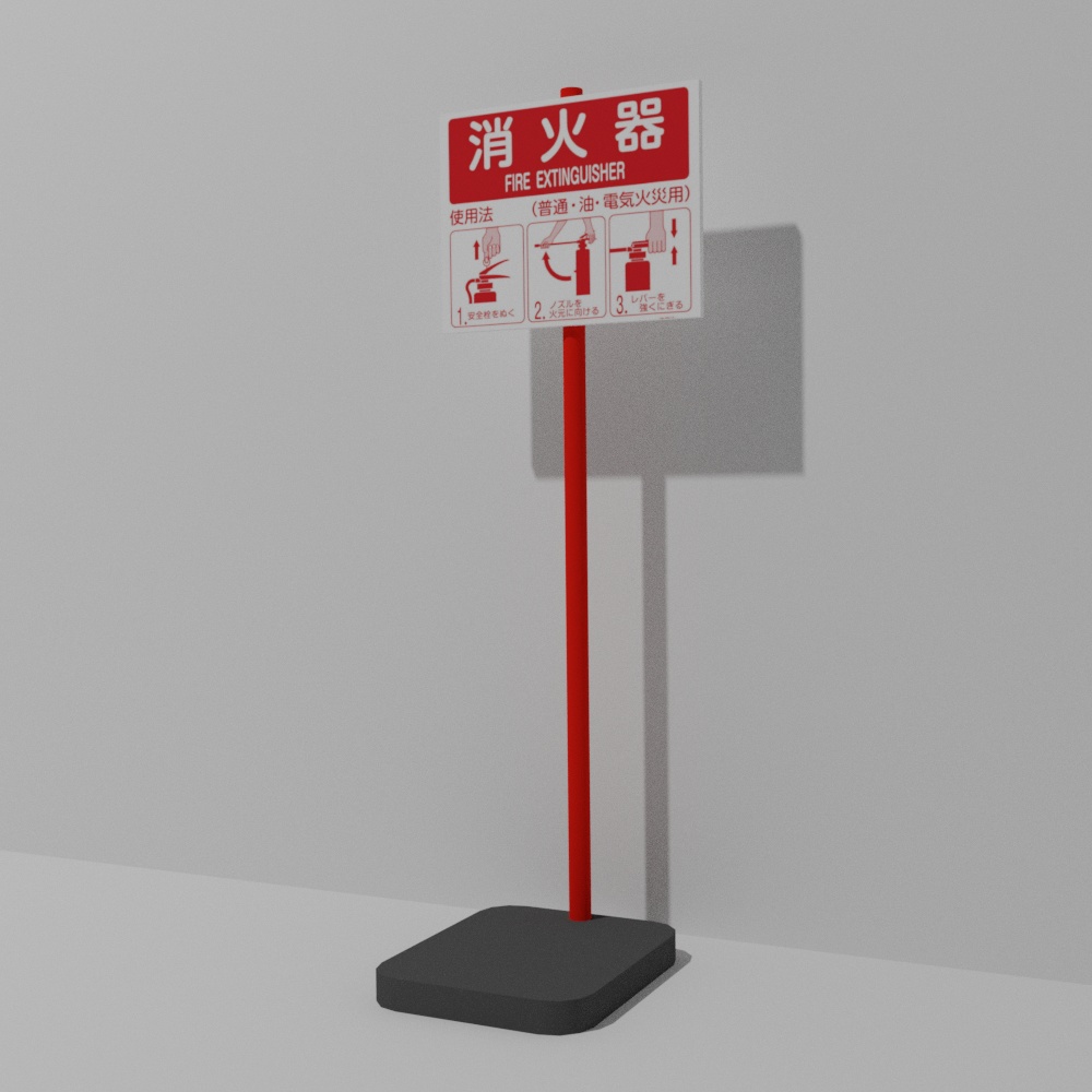 消火器(スタンド付き)