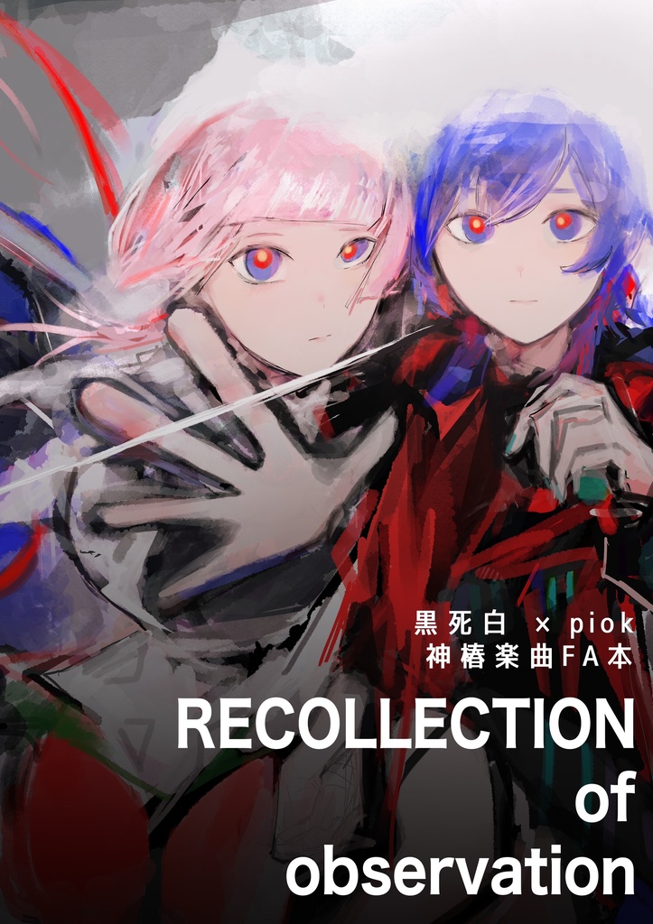 RECOLLECTION of observation（イラスト集）