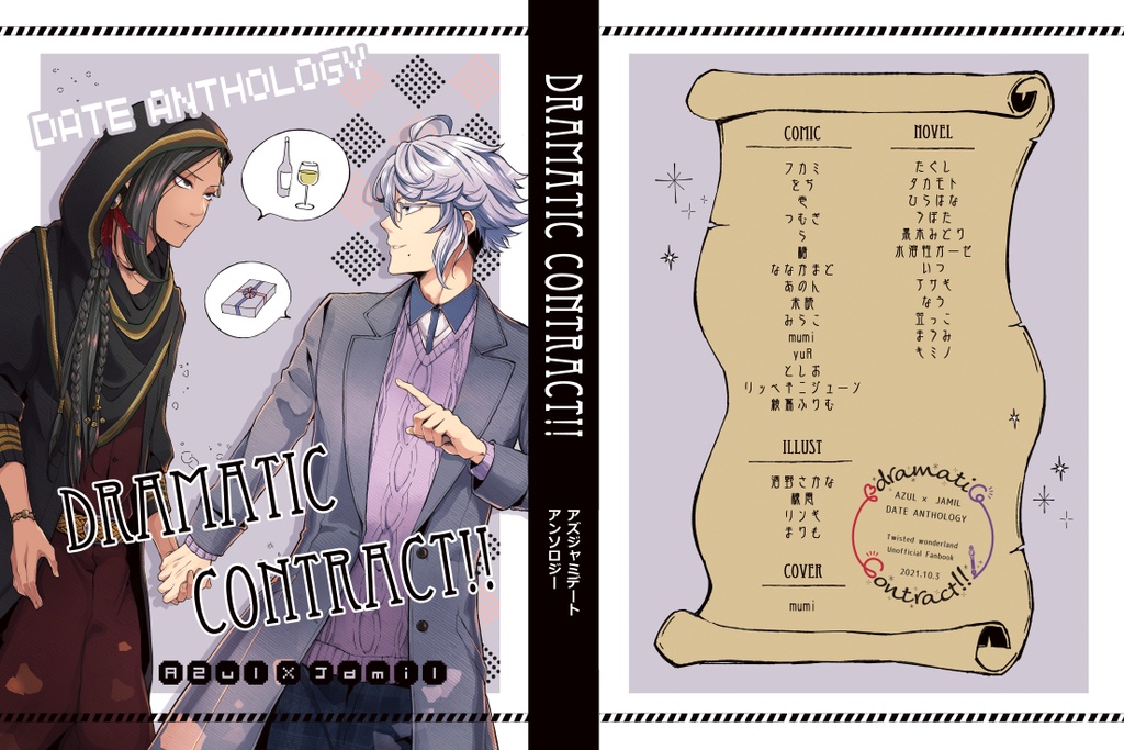 【匿名配送】【アズジャミデートアンソロジー】dramatic contract!!