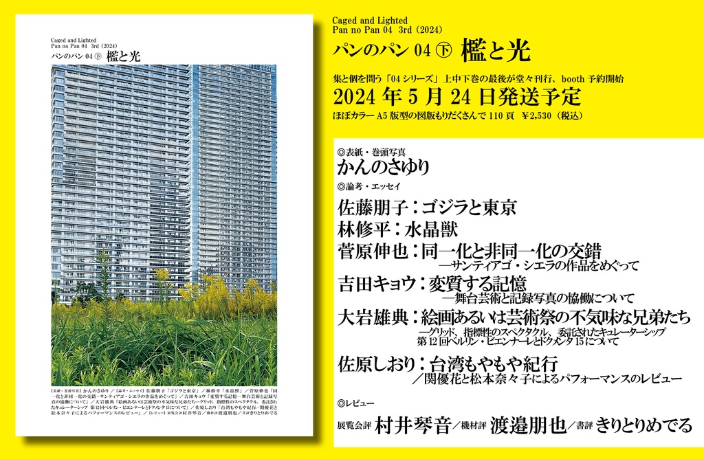パンのパン4号(下)檻と光