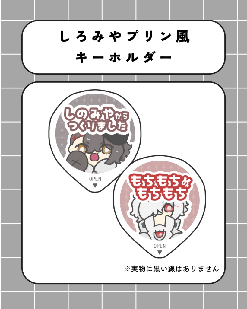 しろみやプリン風キーホルダー