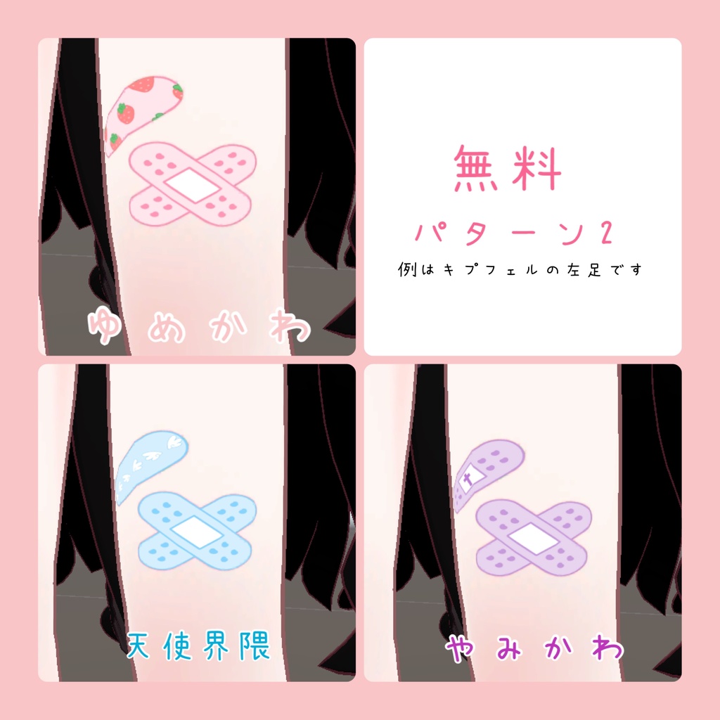 <無料版あり>かわいいばんそうこう