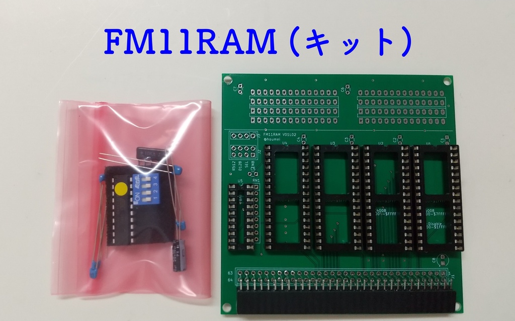 【キット】FM11RAM 512KB