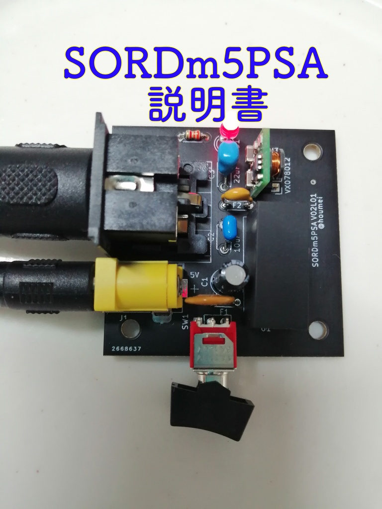 SORDm5PSA説明書