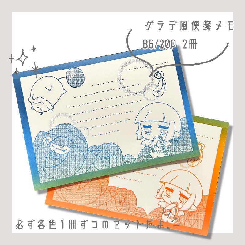 ららみるおてがみセット