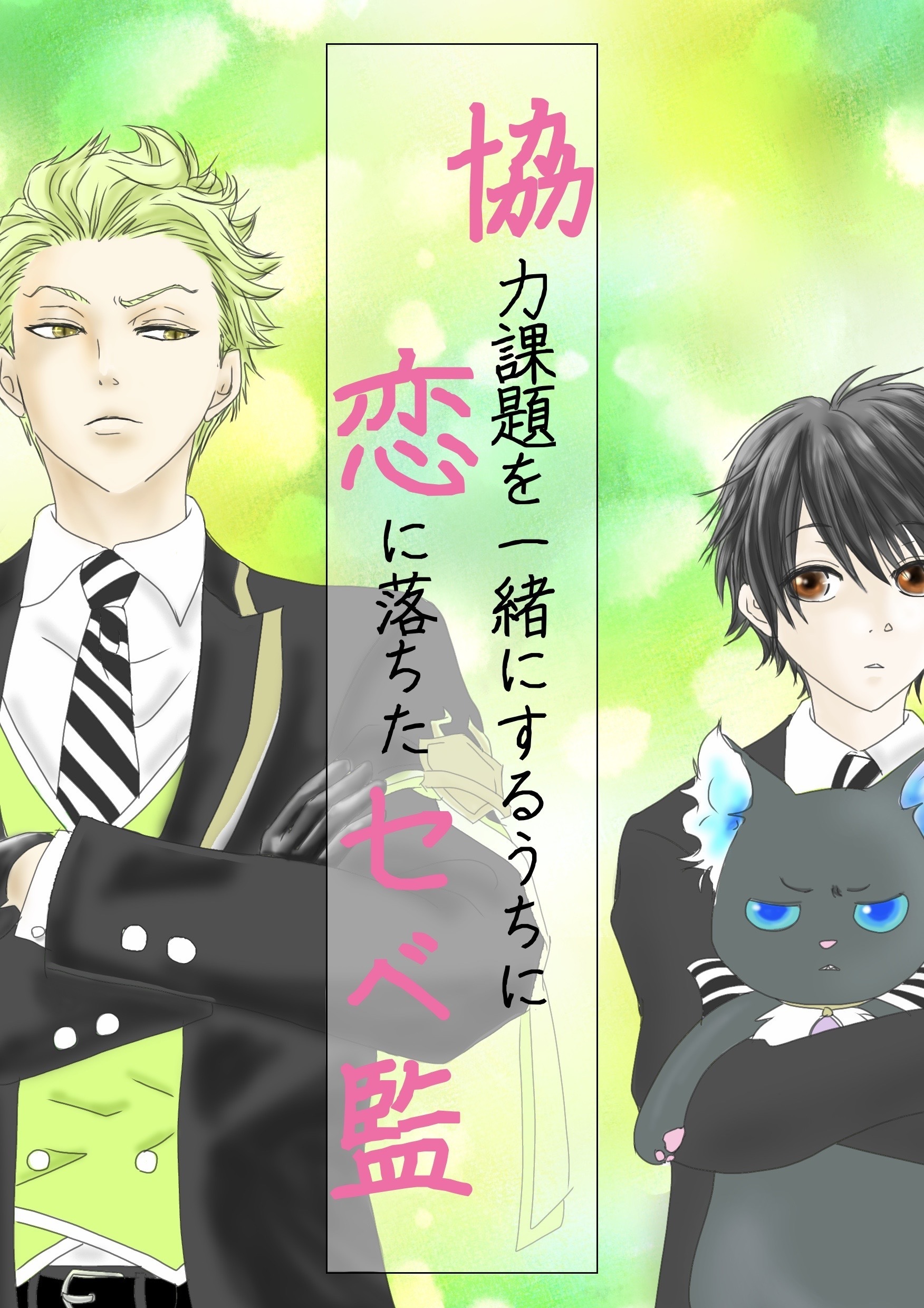 【twst】セベ監本