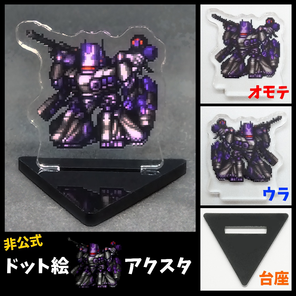 ドット絵アクスタ「オープンフェイス」