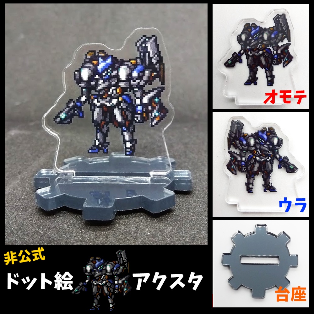 ドット絵アクスタ「スティールヘイズ・オルトゥス」