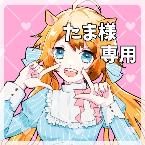 たまちゃん専用ページ