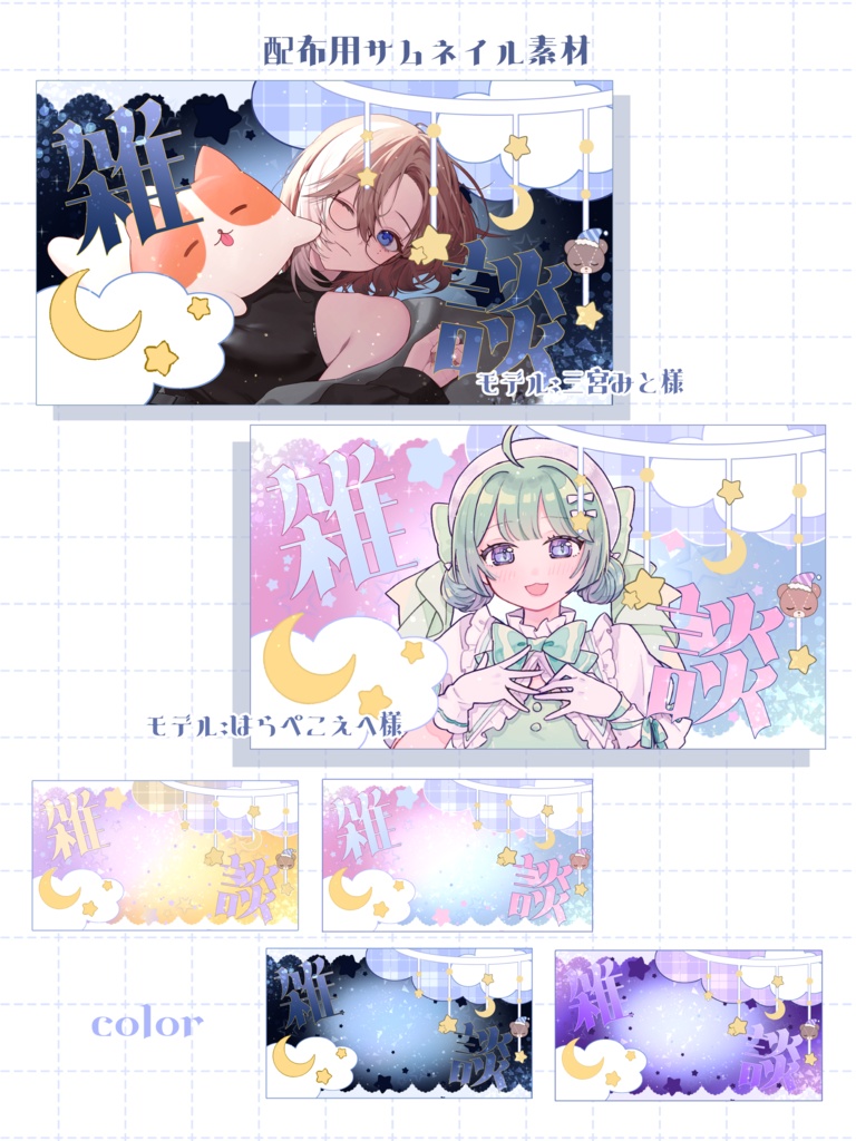 寝落ち風雑談サムネイル素材