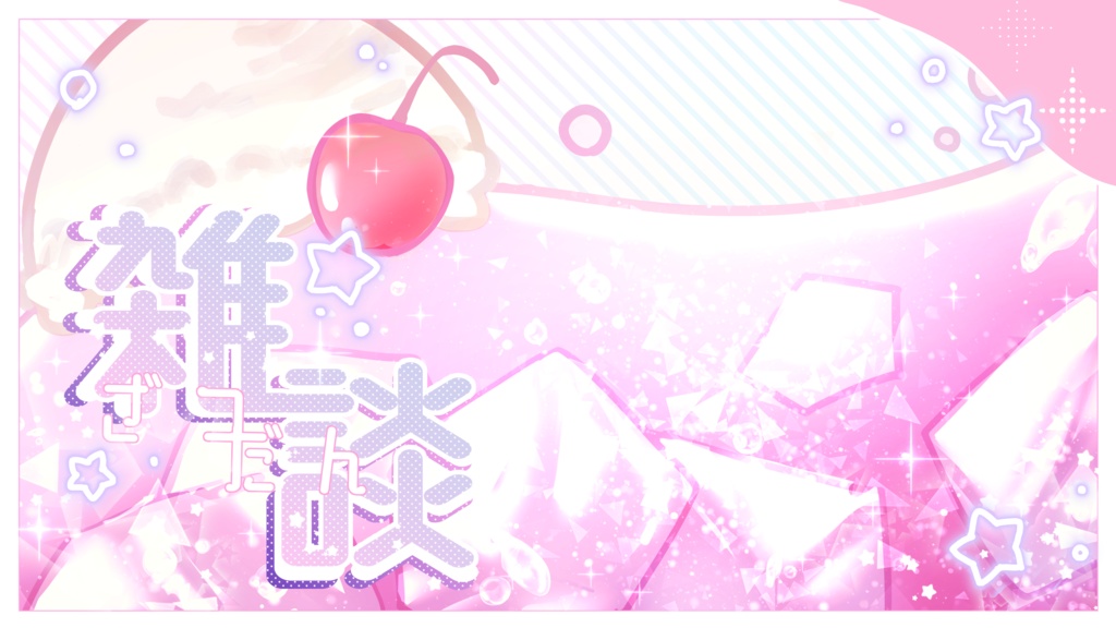 ソーダ風雑談枠サムネイル