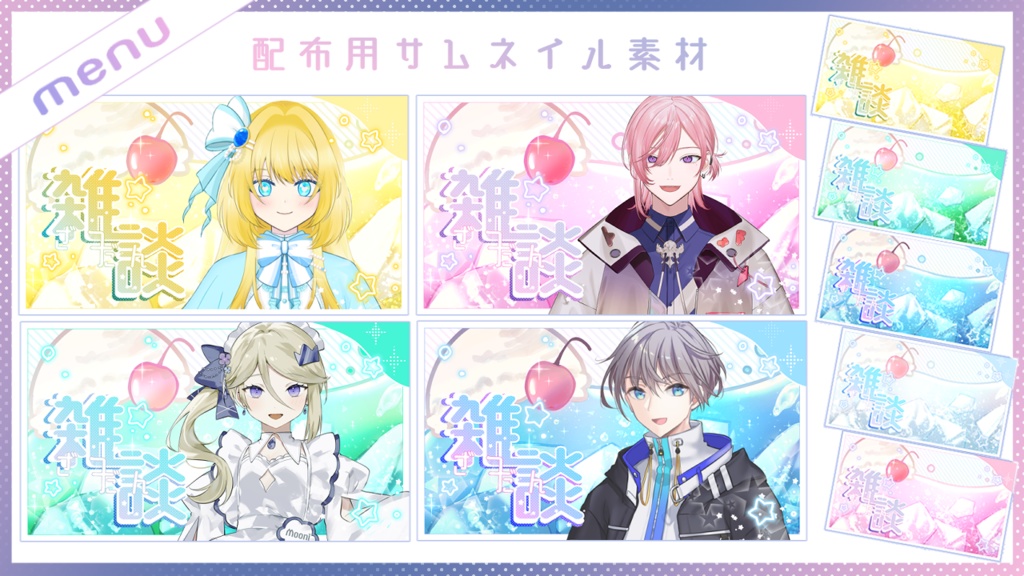 ソーダ風雑談枠サムネイル