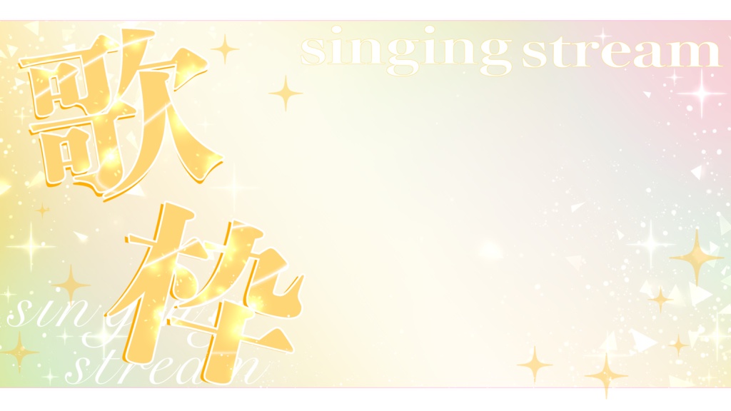 歌枠用サムネイル素材