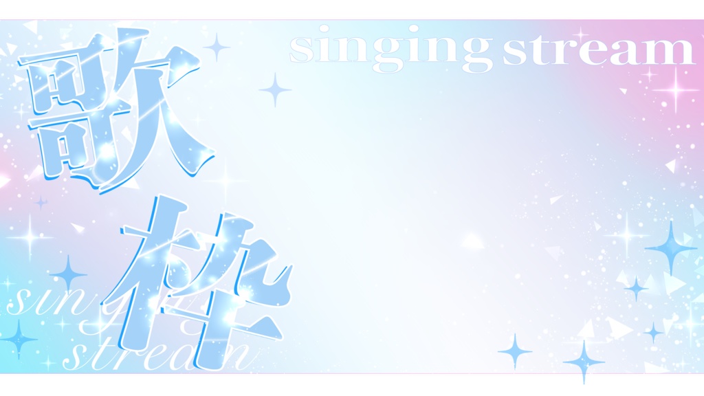 歌枠用サムネイル素材