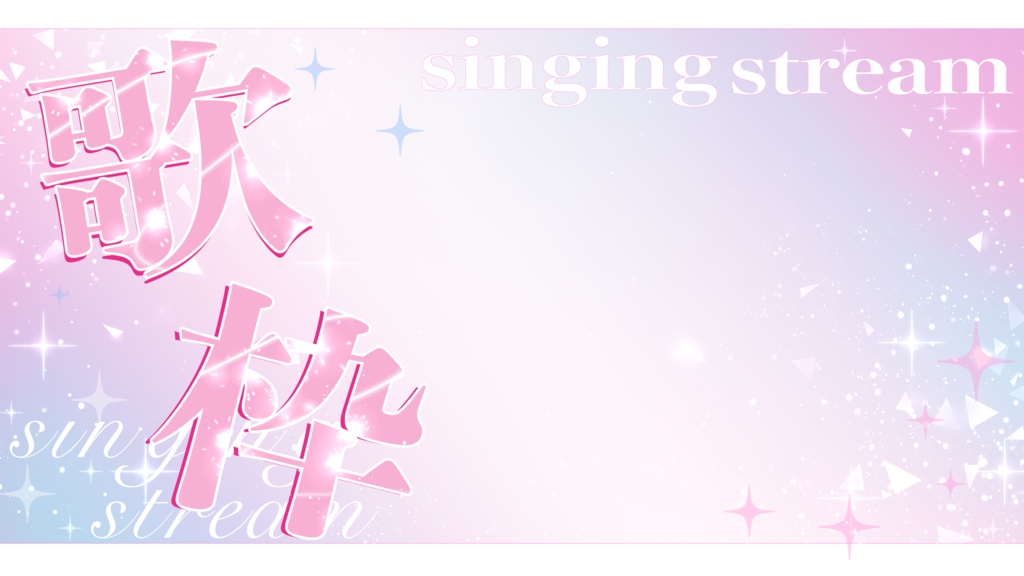 歌枠用サムネイル素材