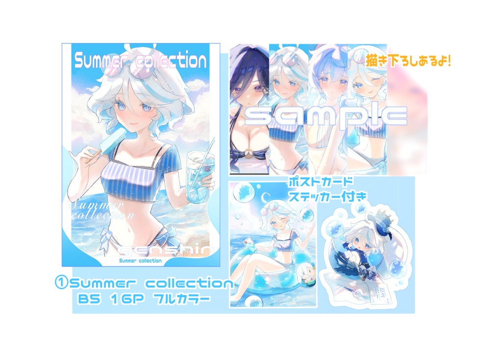 原神イラスト本【SummerCollection】