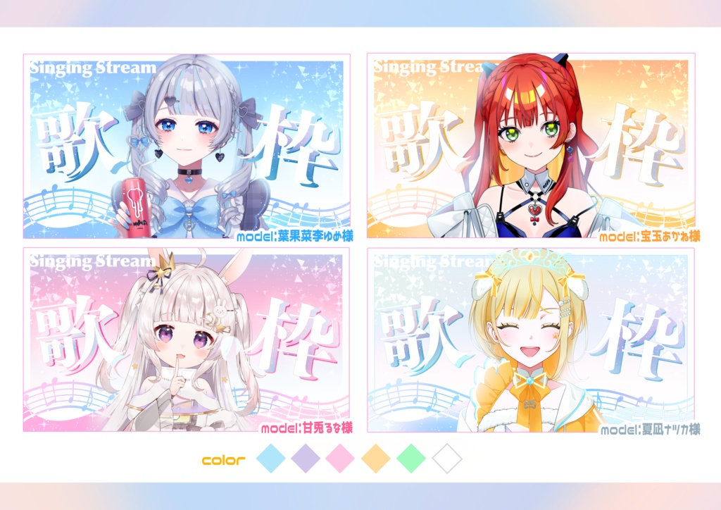 歌枠用サムネイル素材