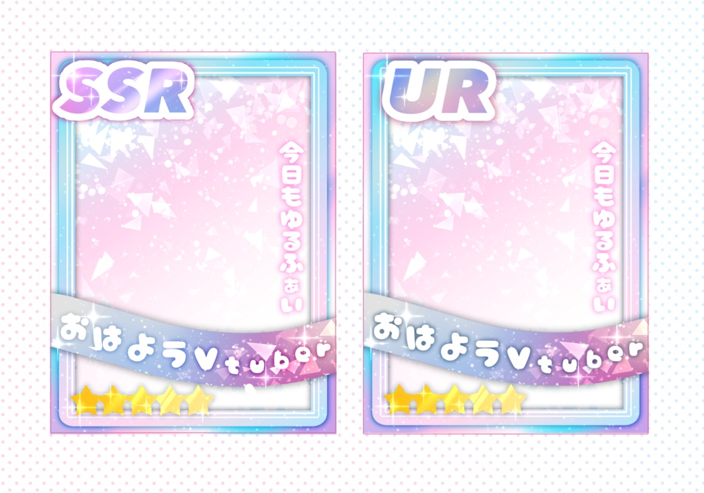 はさむだけ!SSRカード風ネップリ素材