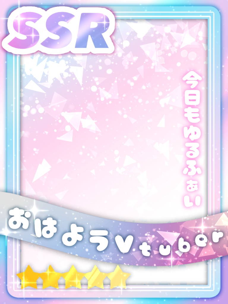 はさむだけ!SSRカード風ネップリ素材