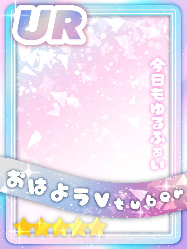 はさむだけ!SSRカード風ネップリ素材