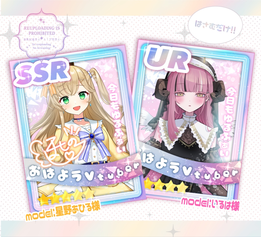 はさむだけ！SSRカード風ネップリ素材