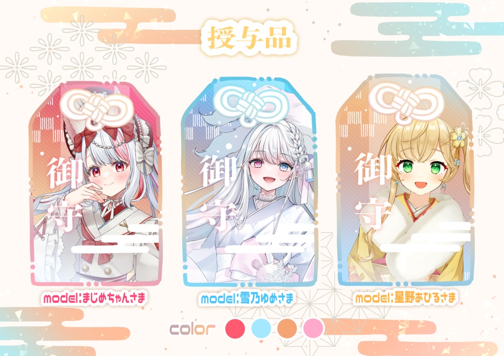 はさむだけ!お正月お守りネップリ素材