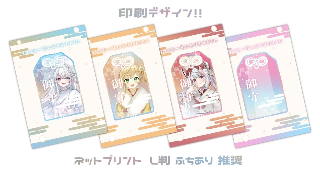 はさむだけ!お正月お守りネップリ素材