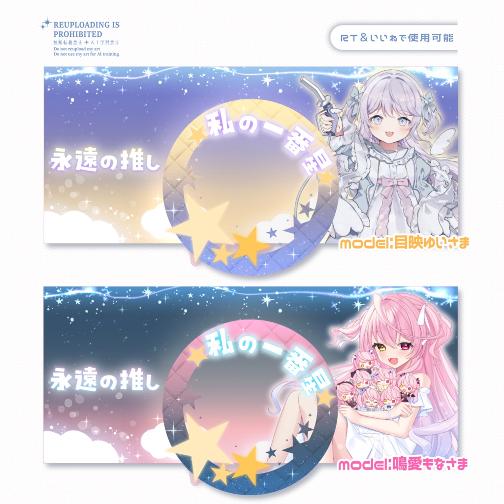はさむだけ!一番星アイコンリング・ヘッダーセット