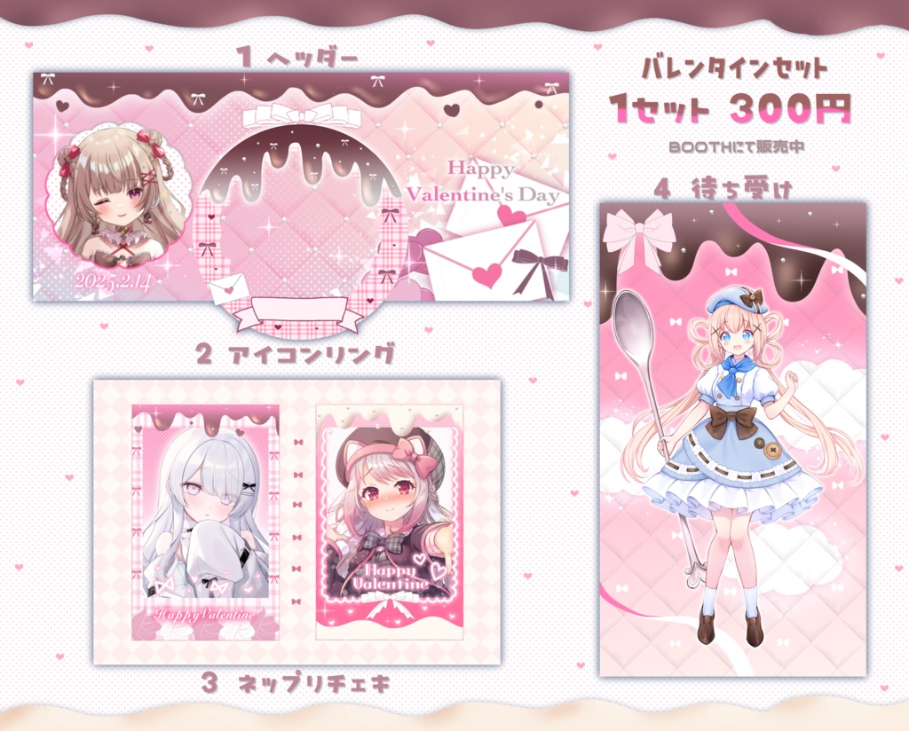 はさむだけ！2025年バレンタイン素材セット