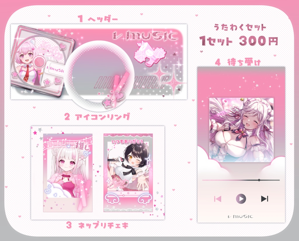 はさむだけ！歌枠用素材セット！