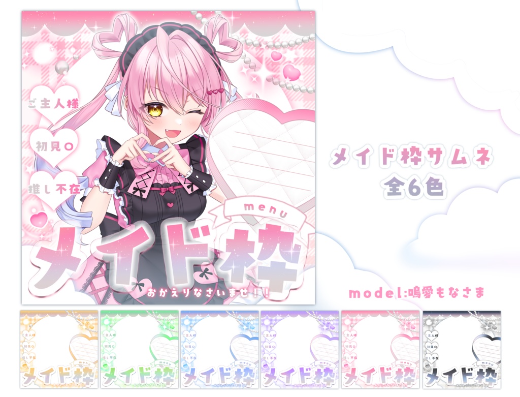 はさむだけ❕IRIAMメイド枠サムネ素材