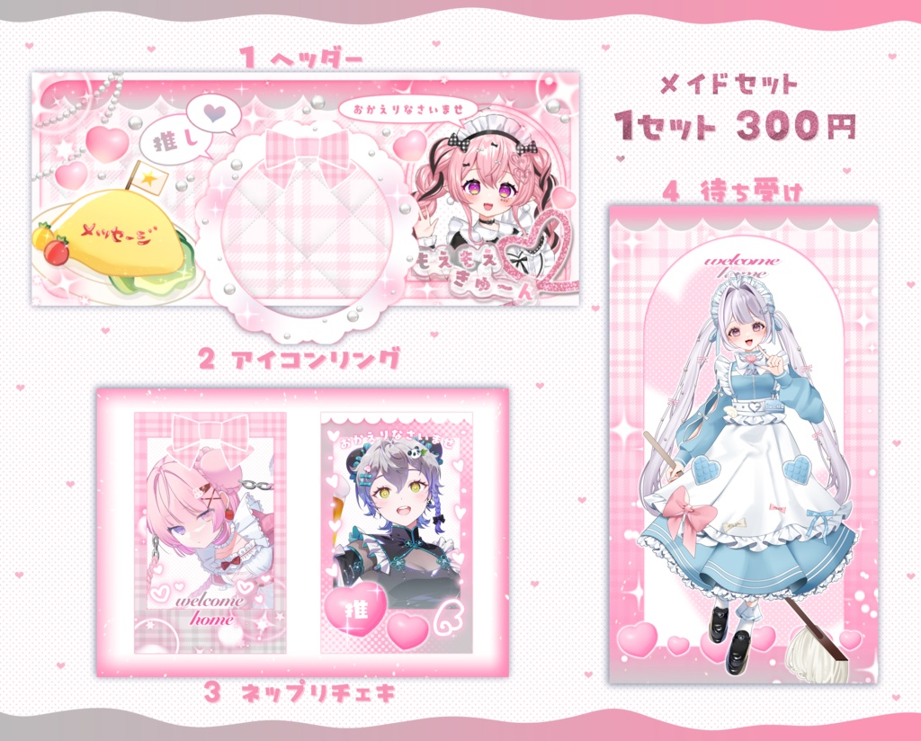 はさむだけ❕メイド素材セット