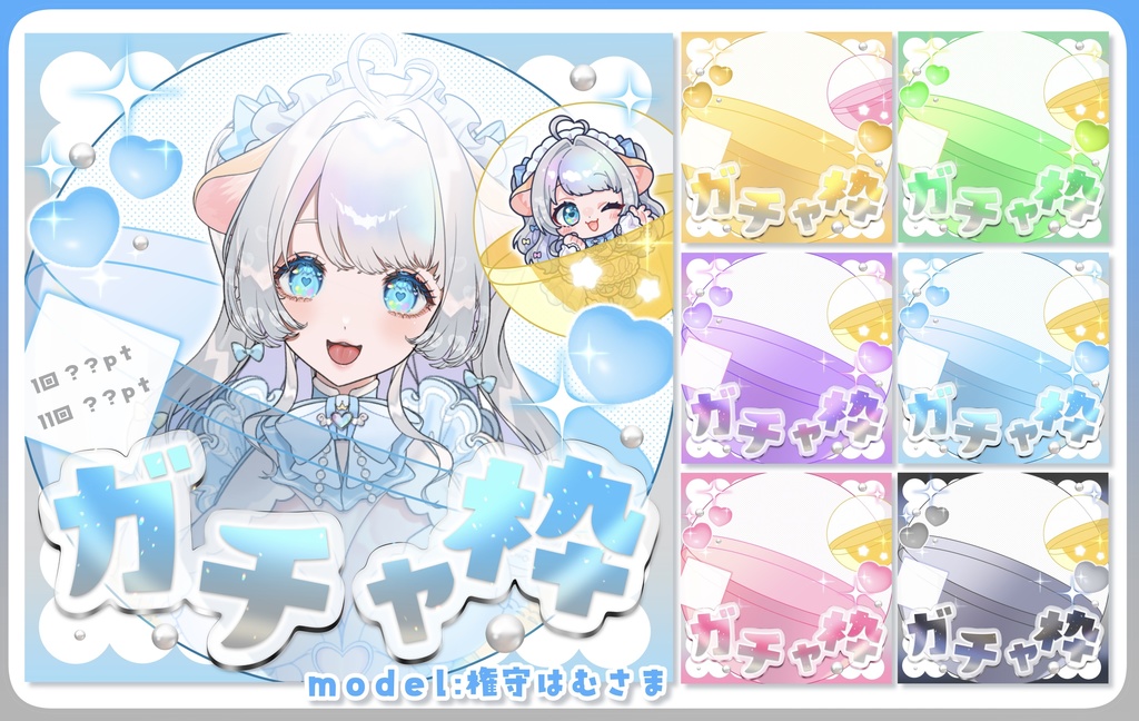 はさむだけ❕IRIAMガチャ枠素材