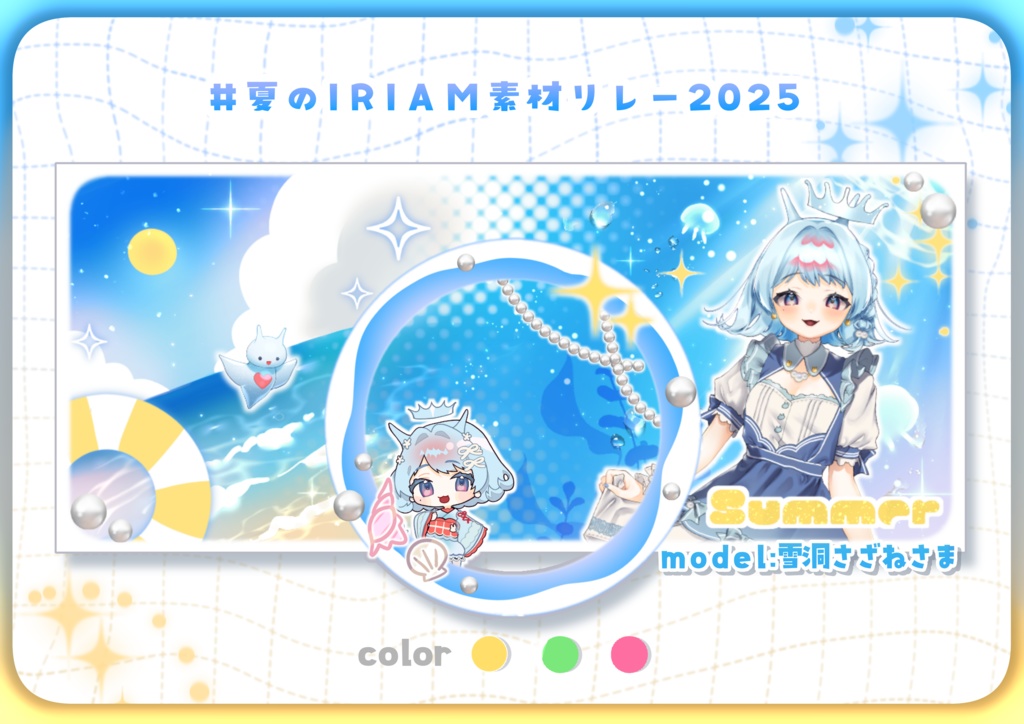 はさむだけ❕夏のアイコンリング・ヘッダーセット配布