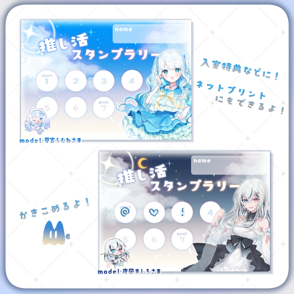 はさむだけ❕推し活スタンプラリーネップリ素材