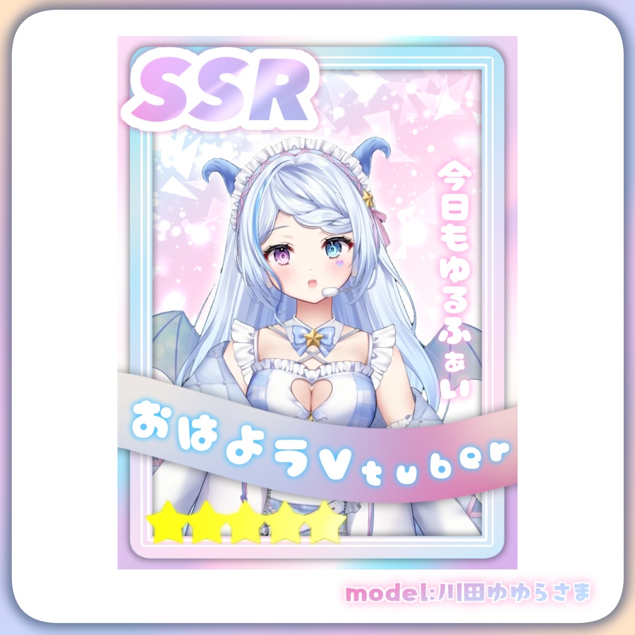 はさむだけ❕SSRカード風うごく！？おはV素材
