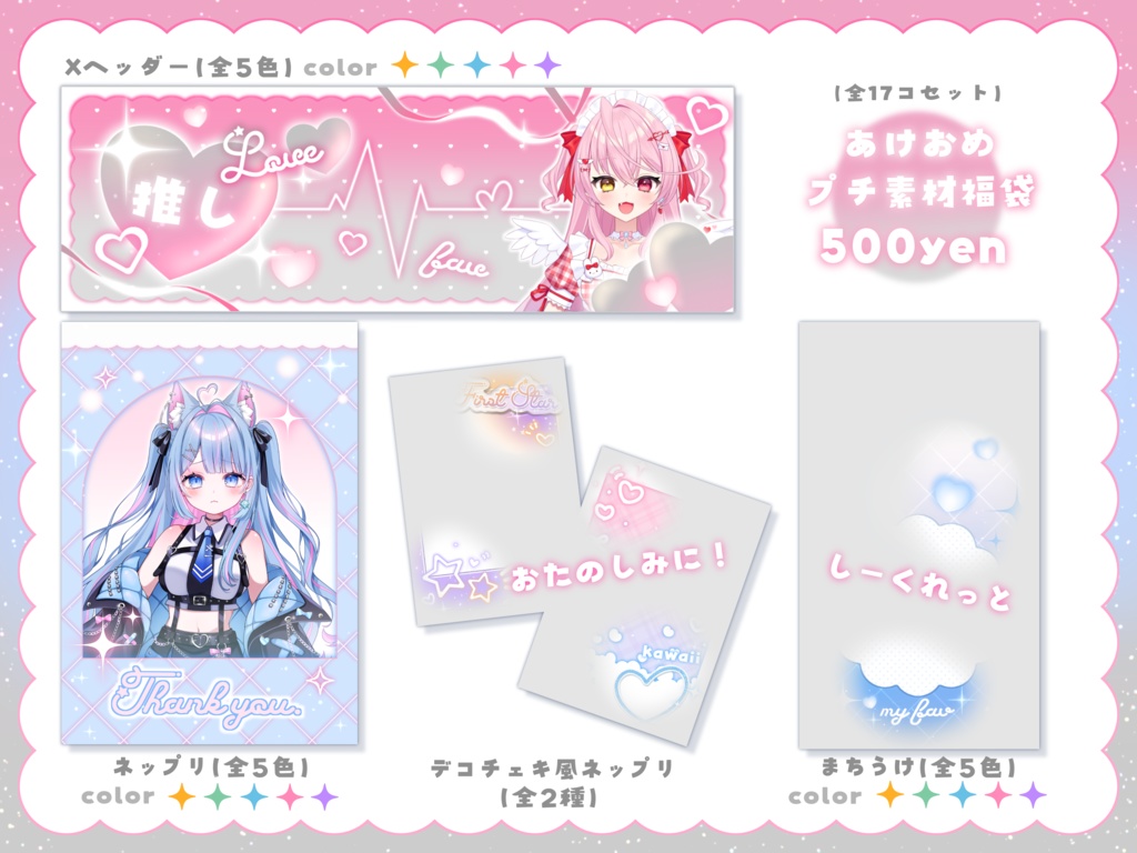 あけおめ❕2026年プチ素材福袋🎍1/31まで（全17コセット）