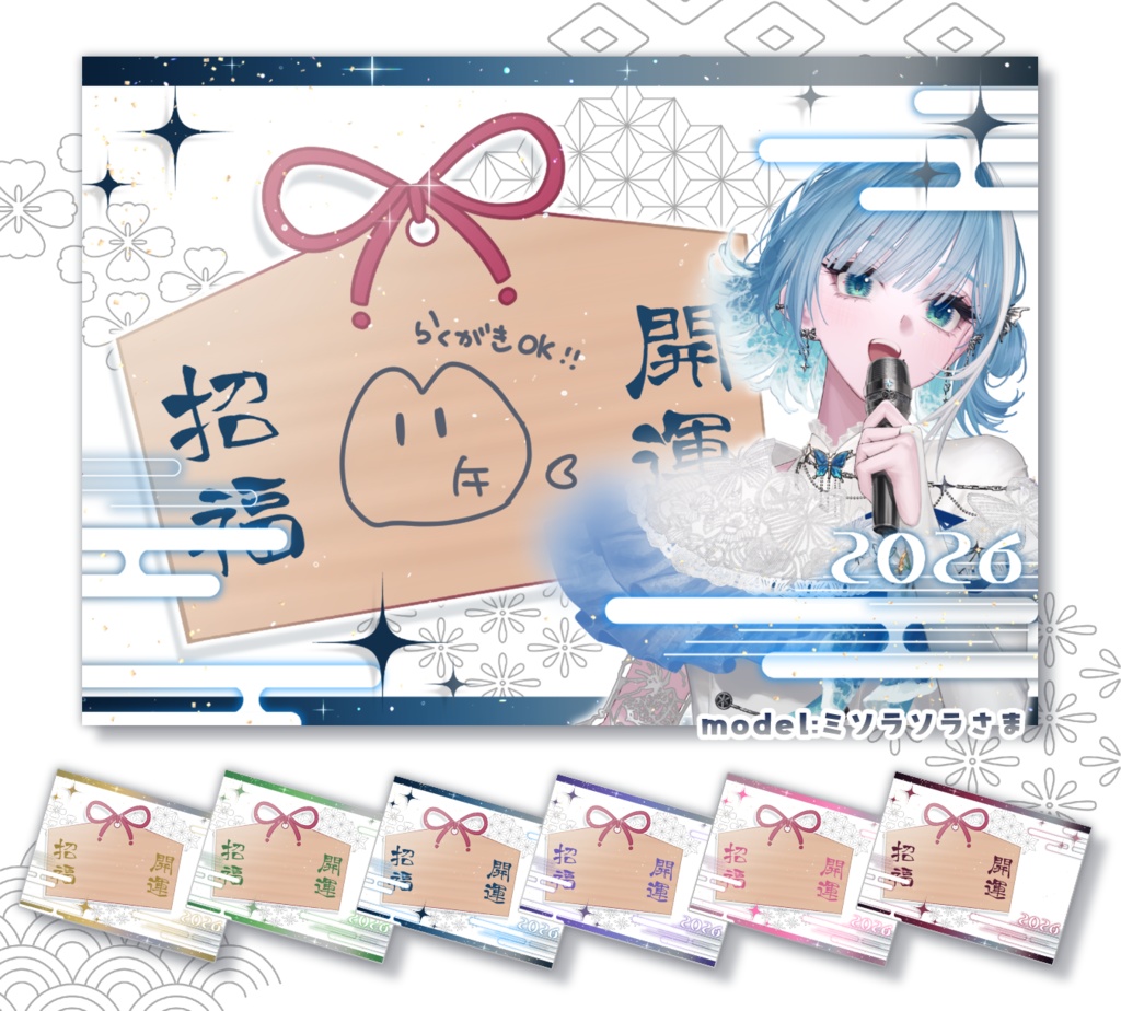 はさむだけ❕2026年お正月絵馬ネップリ素材🎍