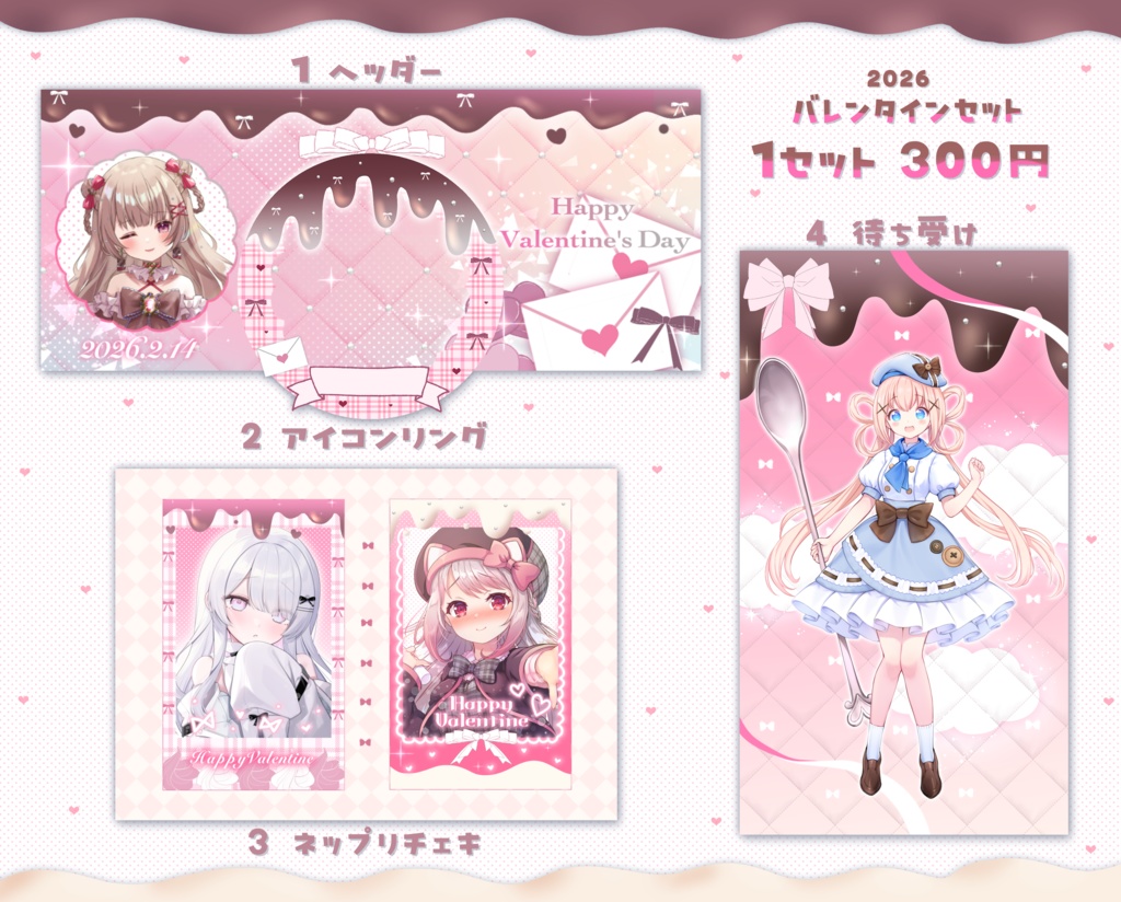 2026年バレンタイン素材🍫💌⟡.·