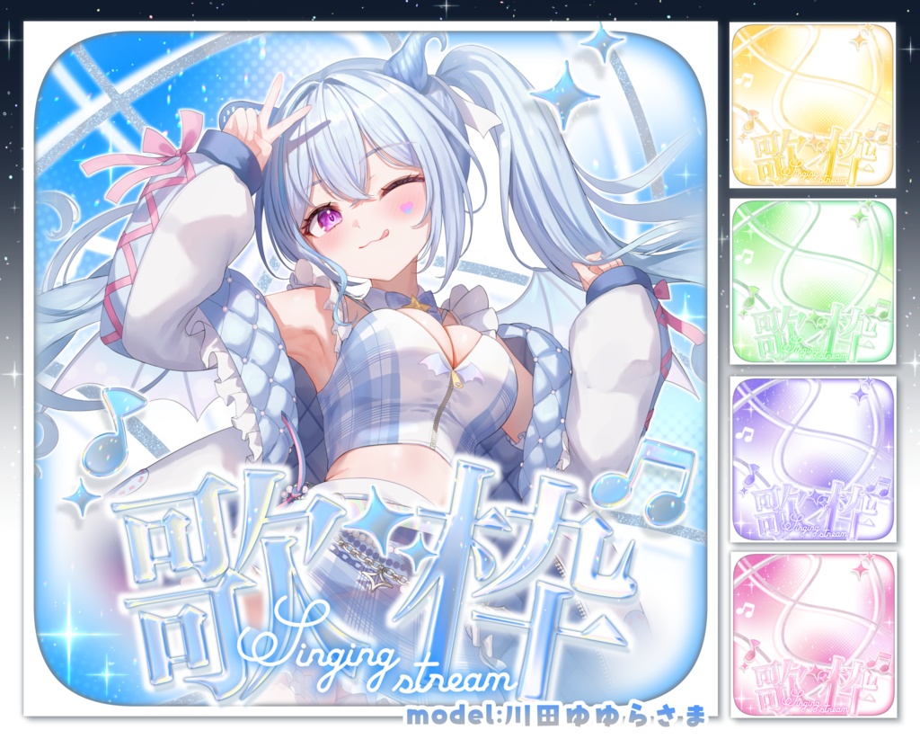 はさむだけ❕IRIAM歌枠サムネ素材🩵【1/23まで無料配布中】