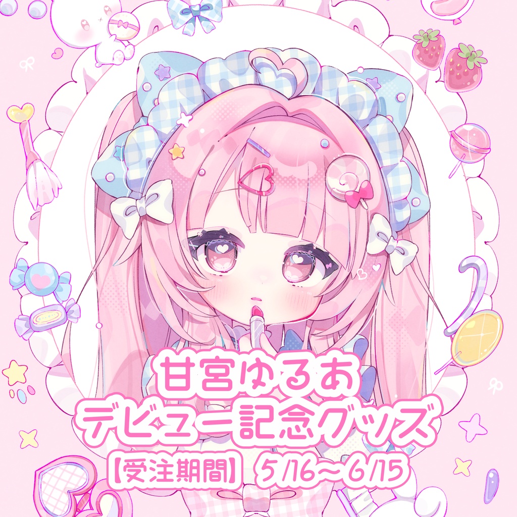 【受注生産】甘宮ゆるあデビュー記念グッズ