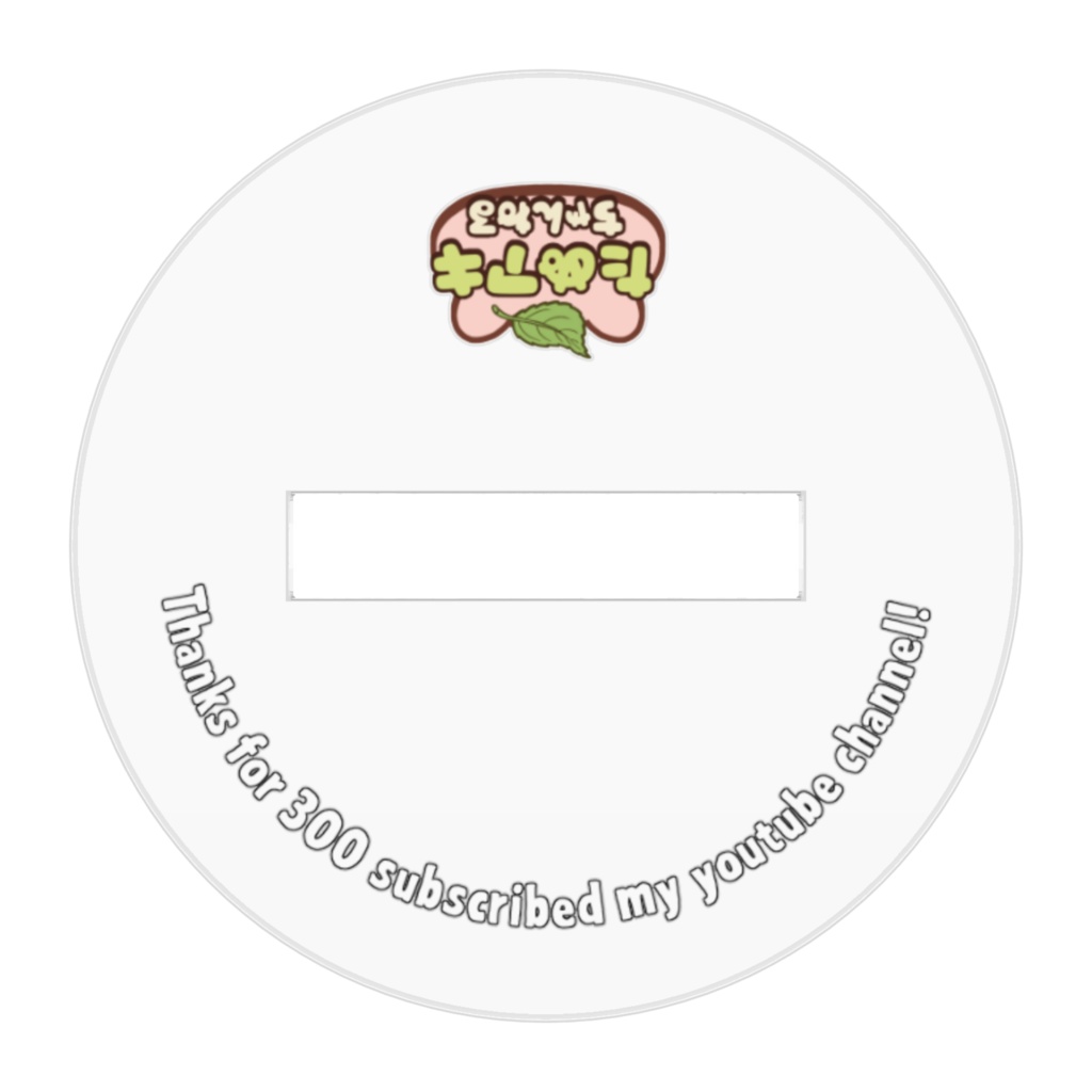 桜餅たぬアキ(スーツ)・アクリルスタンド/CH300人登録記念