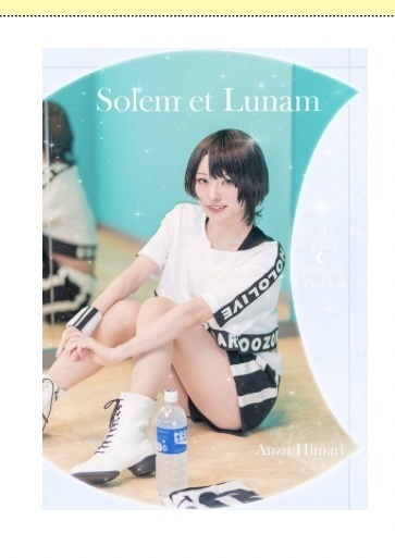 大空スバルコスプレ写真集『Solem et lunam 』ホロクルver単品